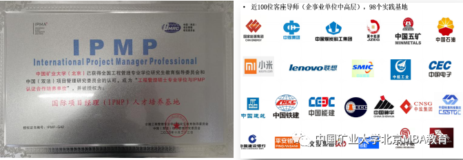 中国矿业大学（北京）2022年工商管理硕士（MBA）招生简章