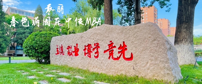 中国传媒大学2022年工商管理硕士（MBA）招生简章