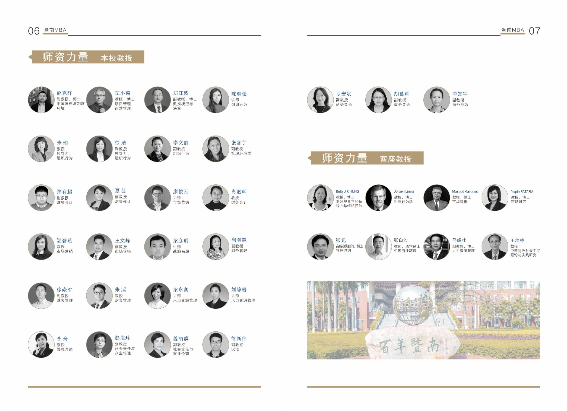 暨南大学2022年工商管理硕士（MBA）招生简章