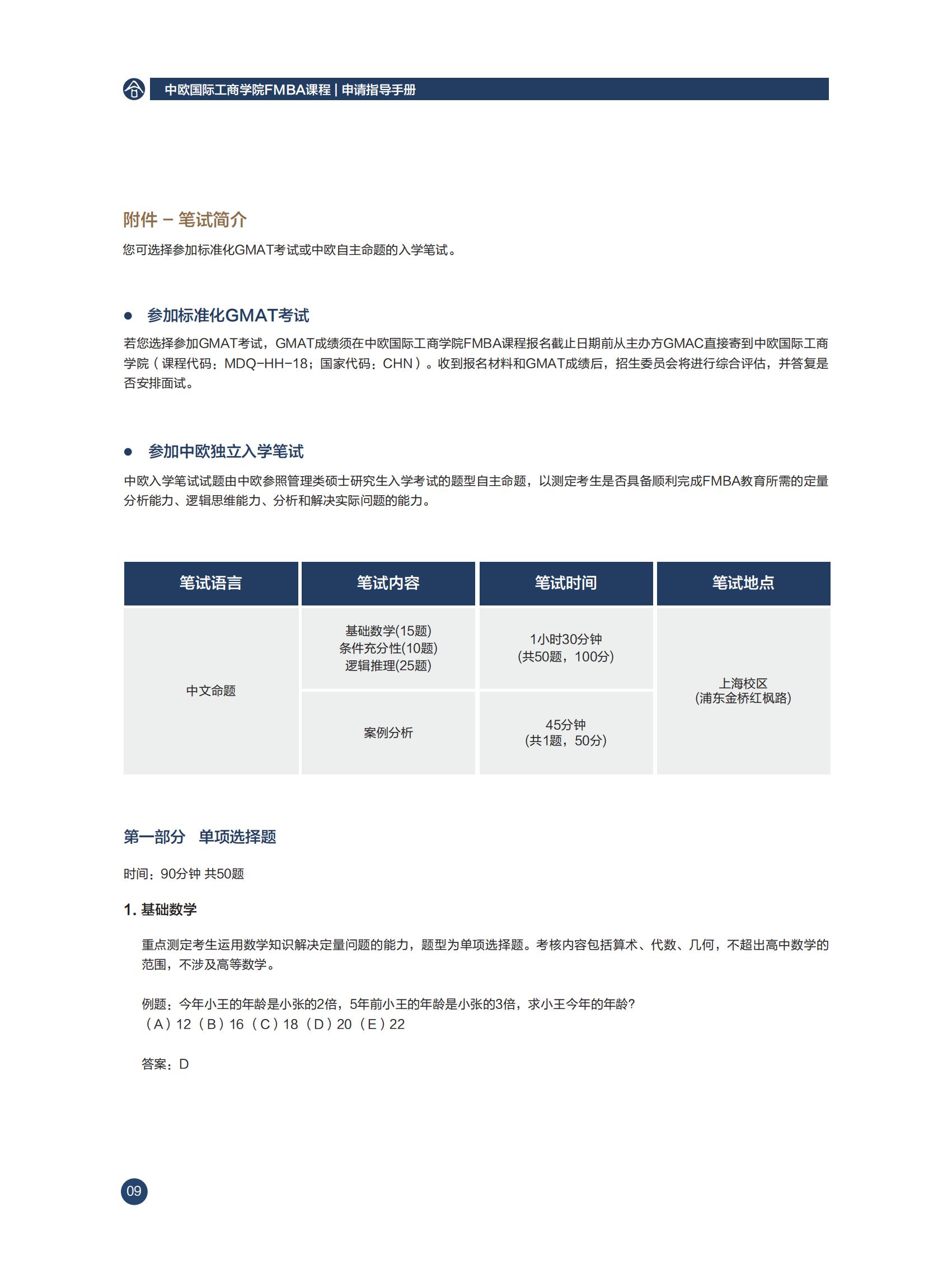 中欧国际工商学院2022年工商管理硕士（FMBA）招生简章