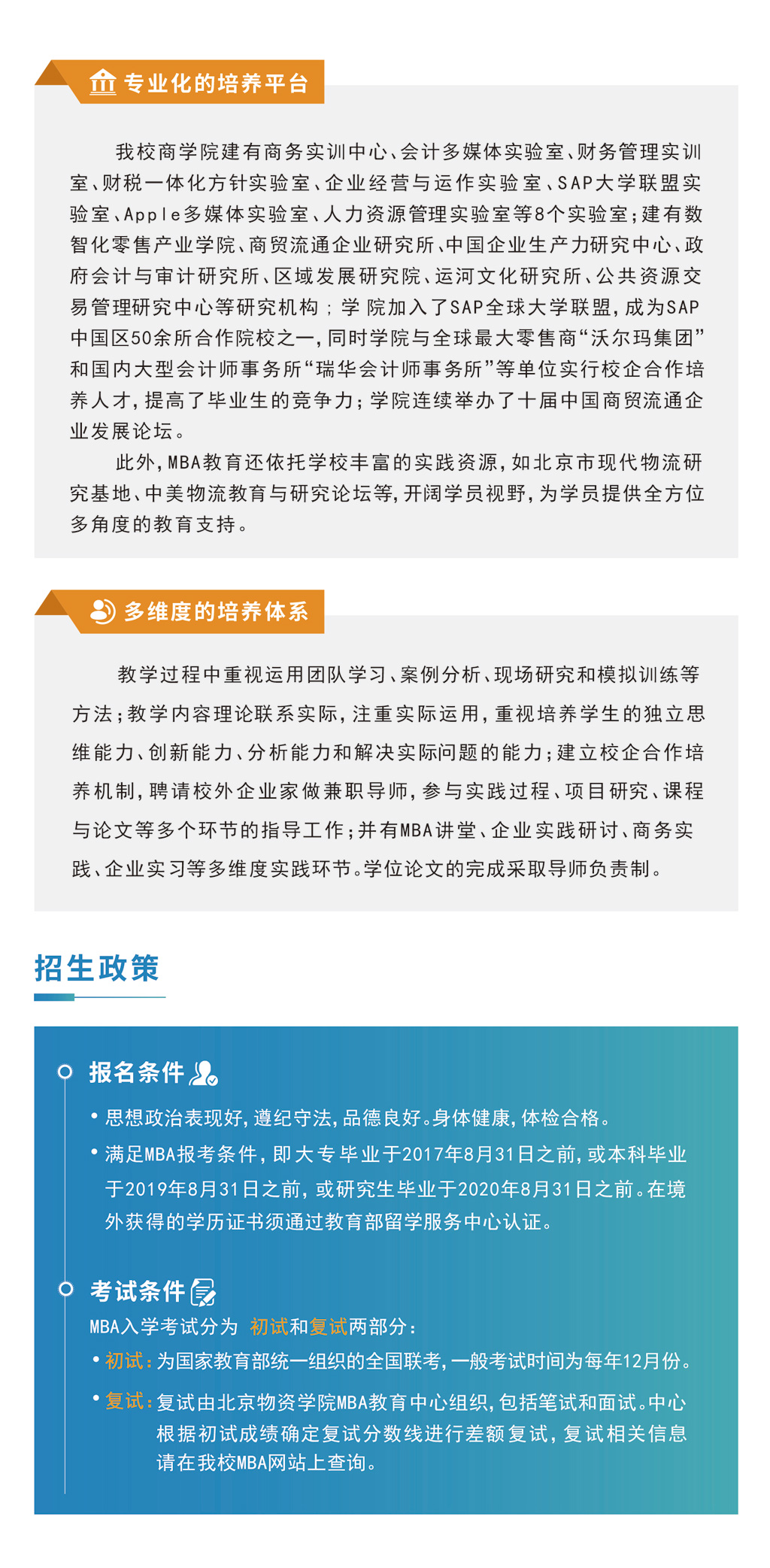 北京物资学院2022年工商管理硕士（MBA）招生简章