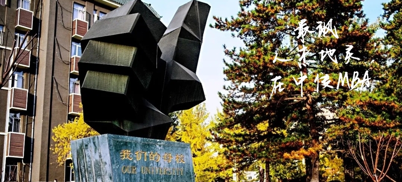 中国传媒大学2022年工商管理硕士（MBA）招生简章