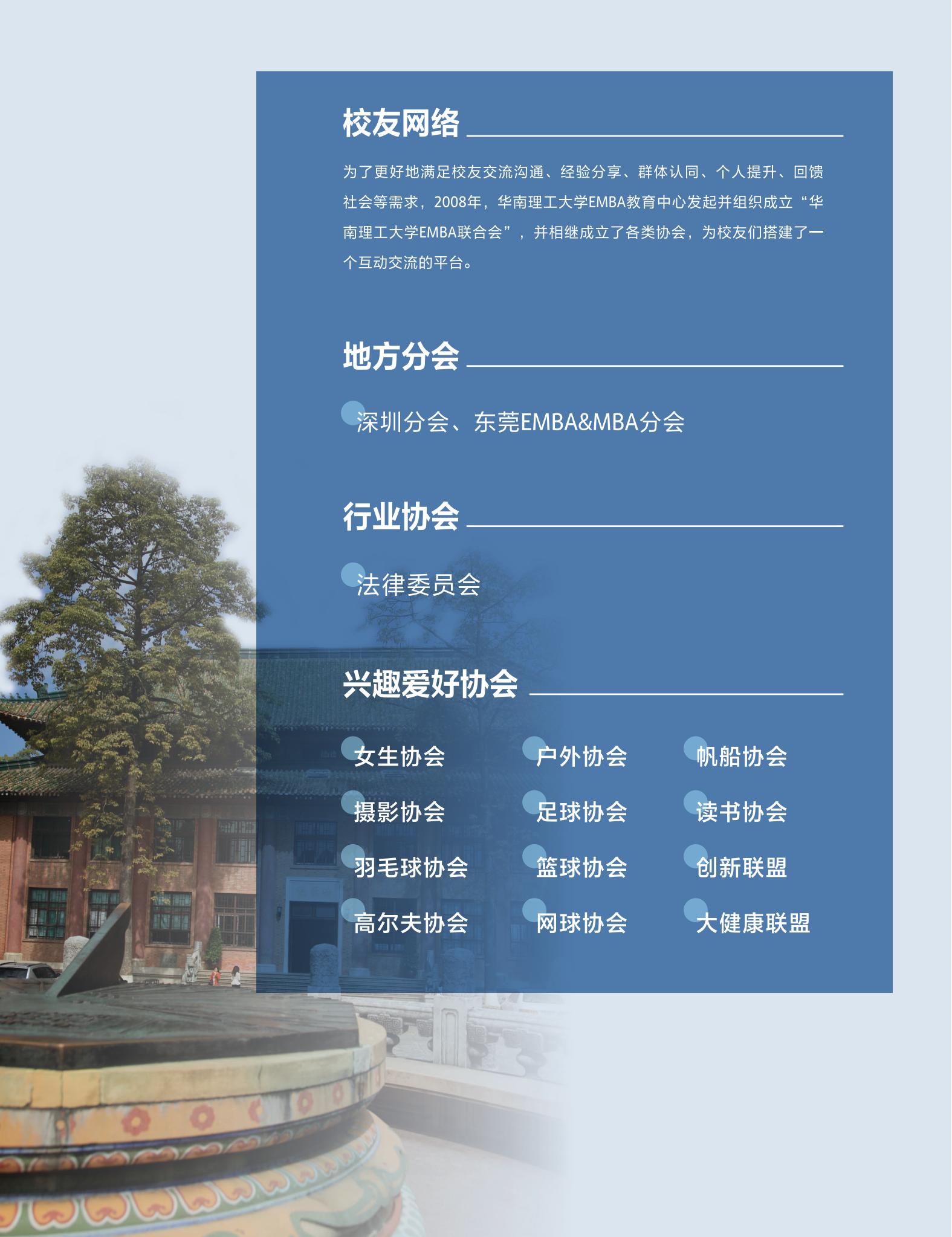 华南理工大学2022年高级管理人员工商管理硕士（EMBA）招生简章
