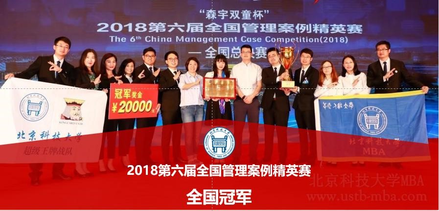北京科技大学2022年工商管理硕士（MBA）招生简章