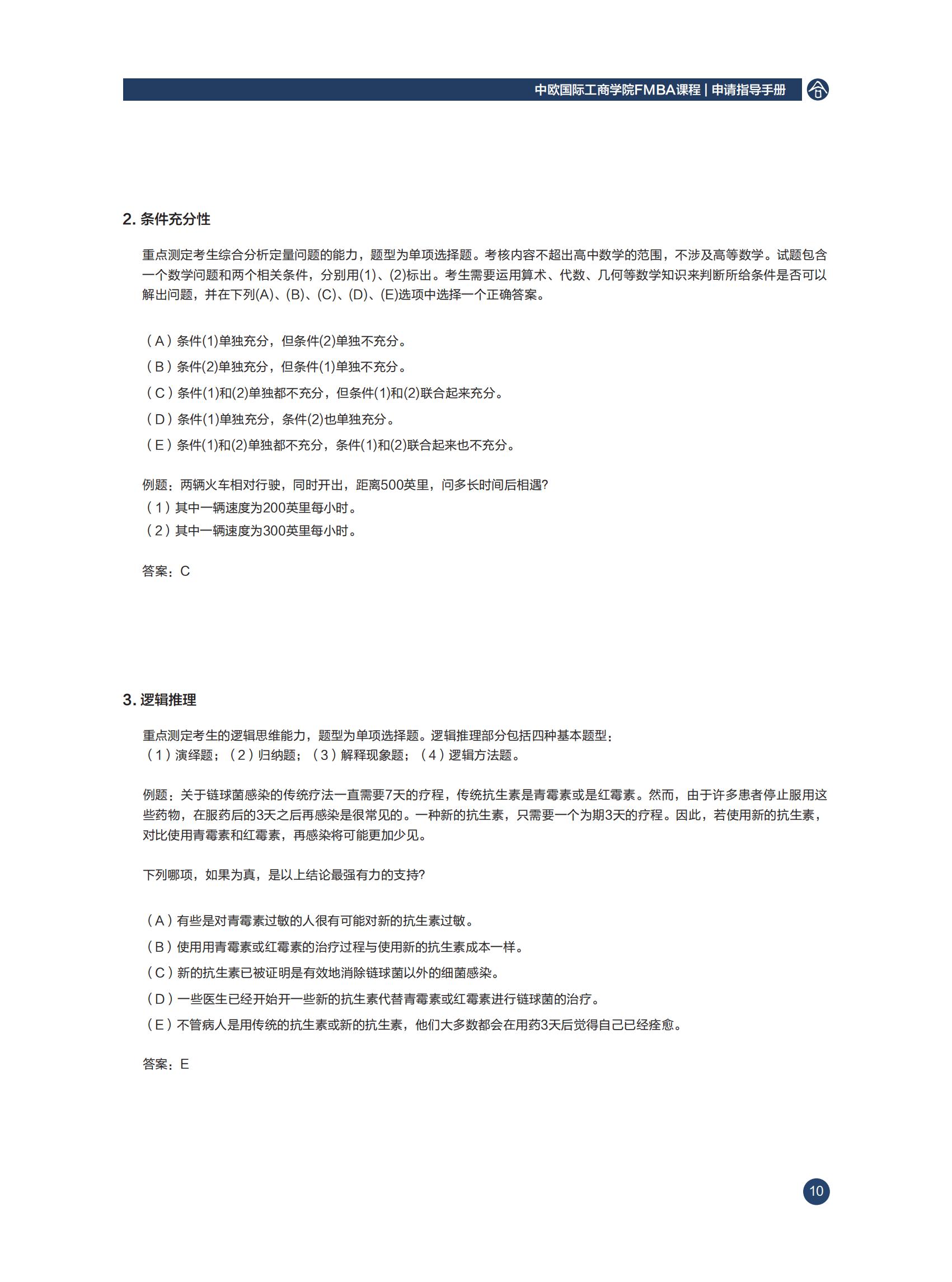 中欧国际工商学院2022年工商管理硕士（FMBA）招生简章