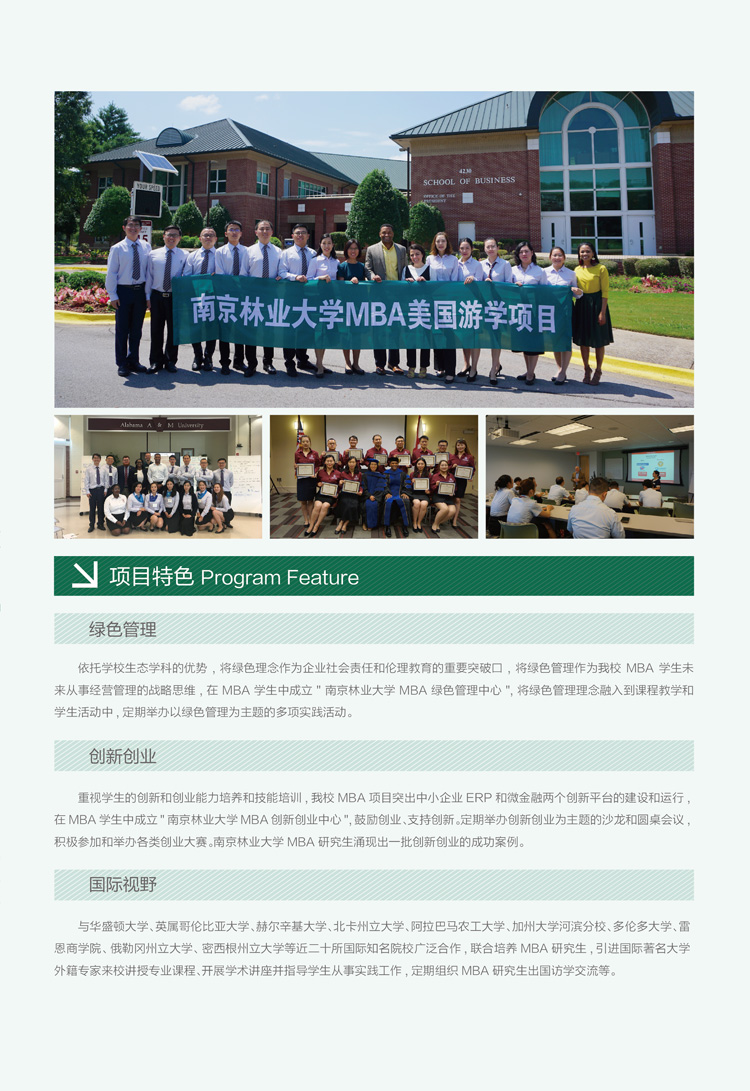 南京林业大学2022年工商管理硕士（MBA）招生简章
