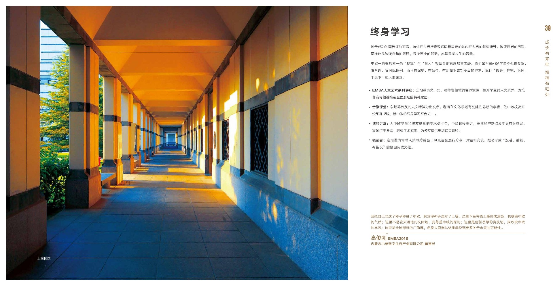 中欧国际工商学院2022年高级管理人员工商管理硕士（EMBA）招生简章