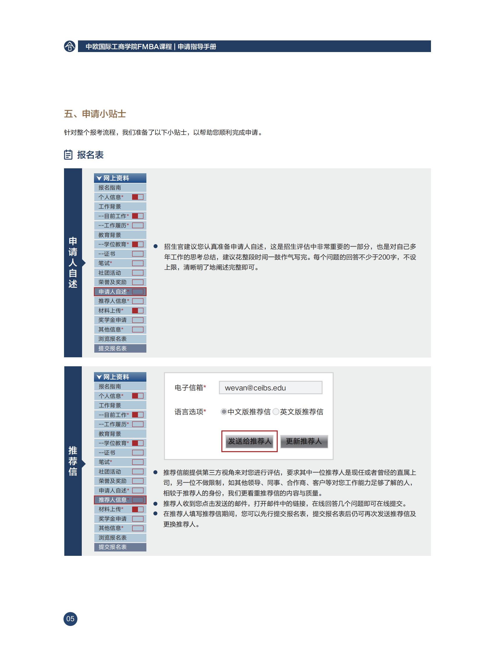 中欧国际工商学院2022年工商管理硕士（FMBA）招生简章