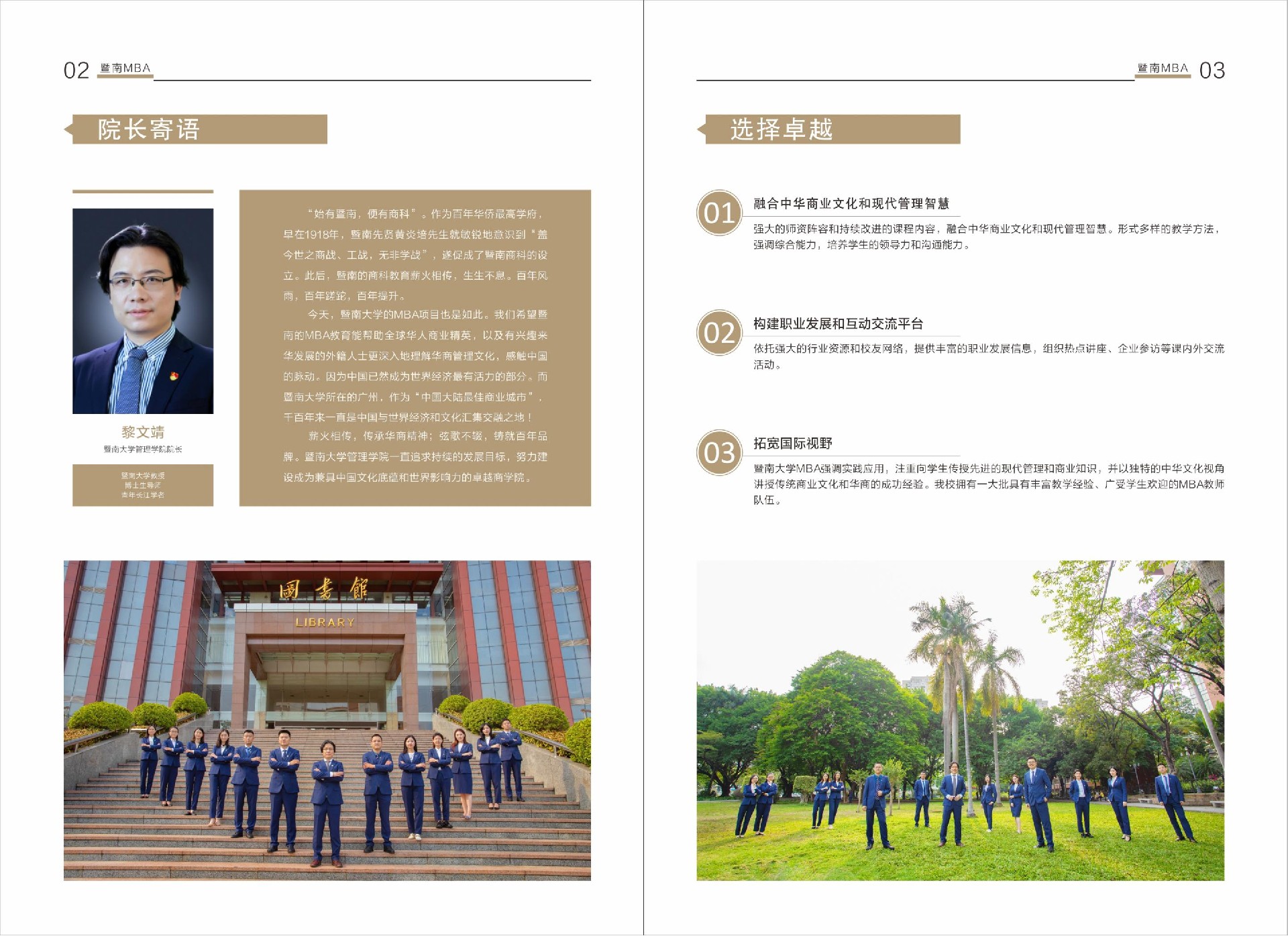 暨南大学2022年工商管理硕士（MBA）招生简章
