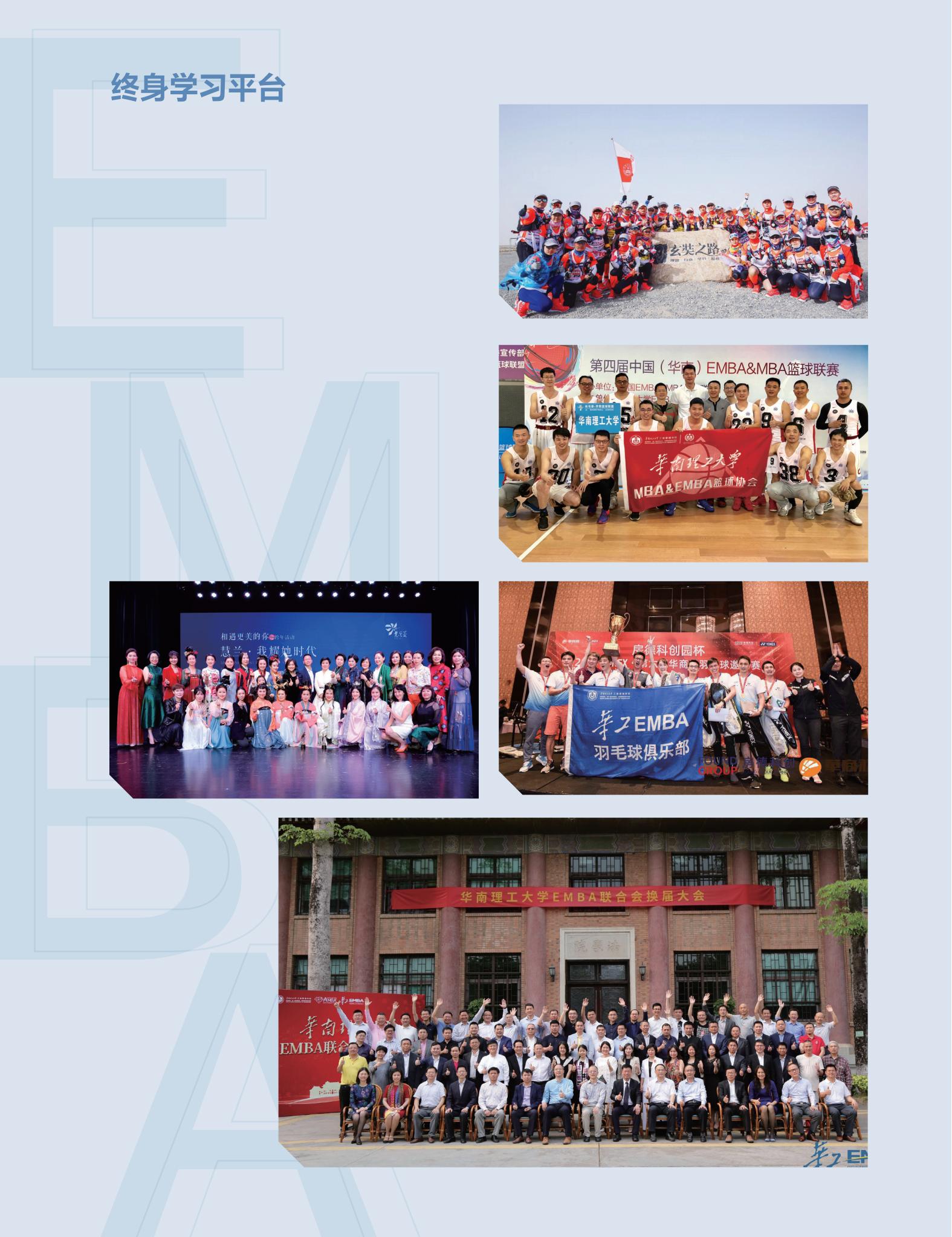 华南理工大学2022年高级管理人员工商管理硕士（EMBA）招生简章