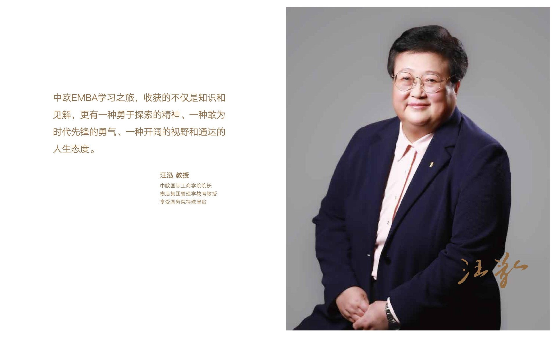中欧国际工商学院2022年高级管理人员工商管理硕士（EMBA）招生简章