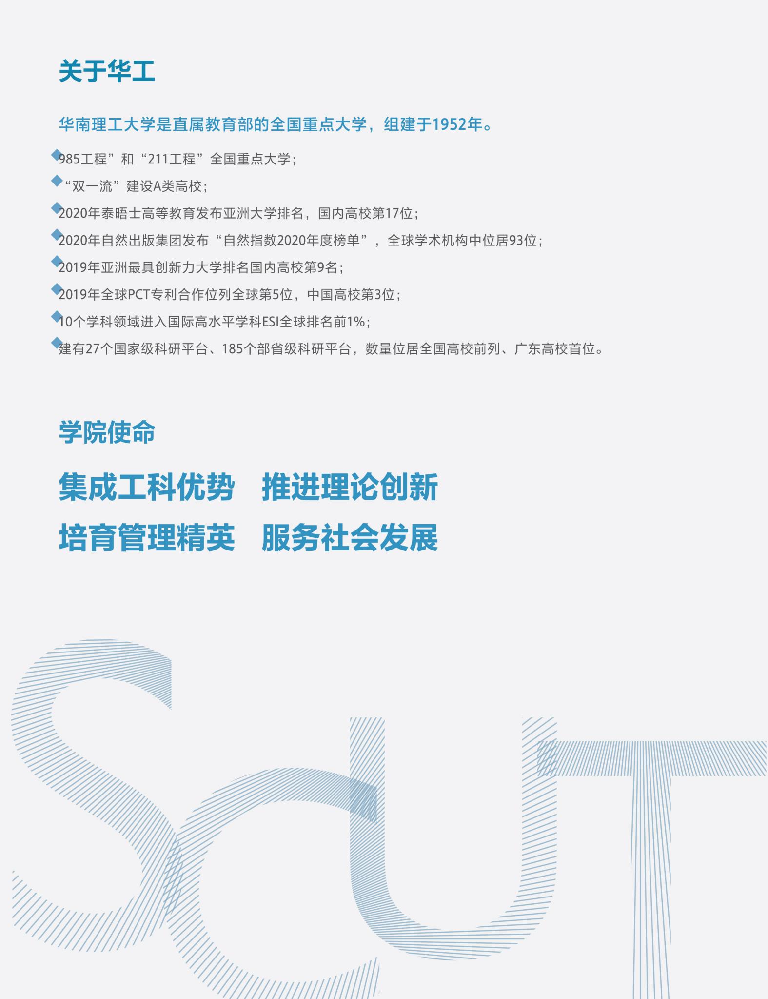 华南理工大学2022年高级管理人员工商管理硕士（EMBA）招生简章
