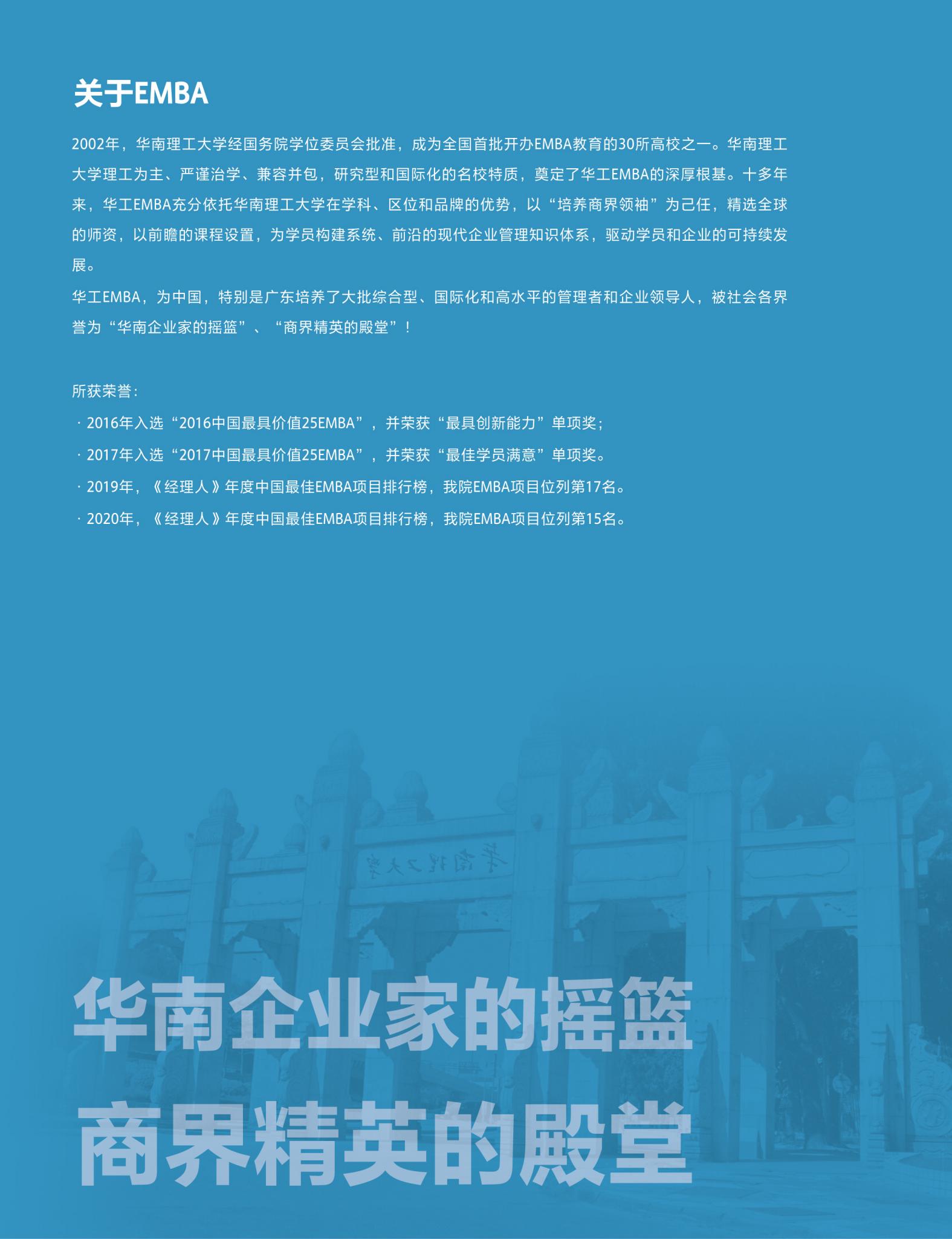 华南理工大学2022年高级管理人员工商管理硕士（EMBA）招生简章