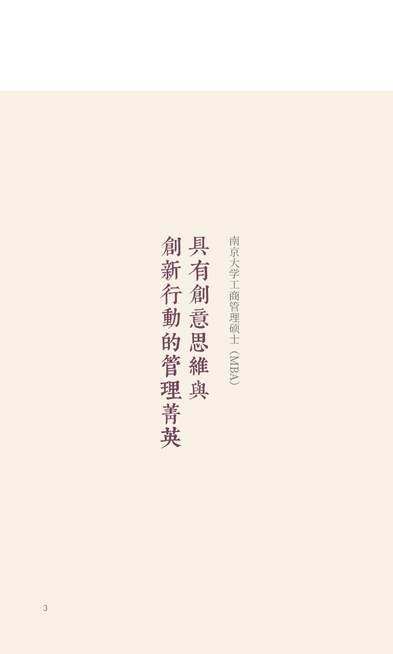 南京大学2022年工商管理硕士（MBA）招生简章