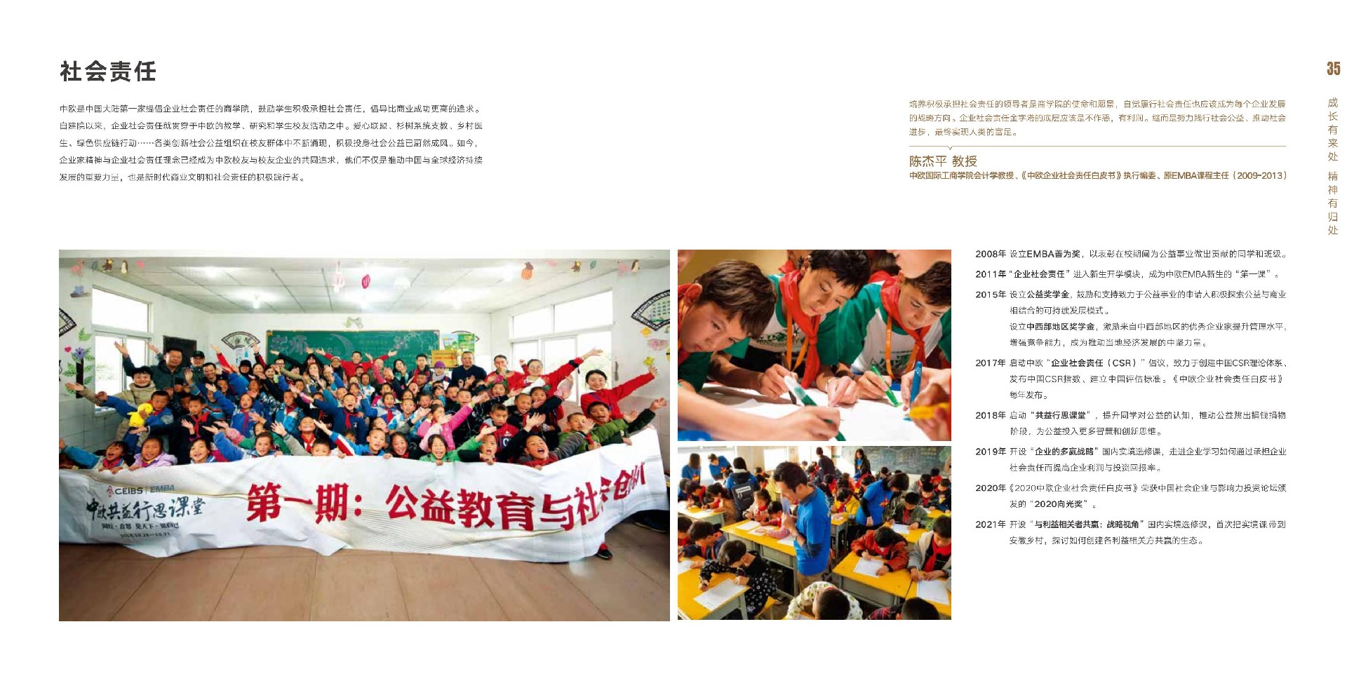 中欧国际工商学院2022年高级管理人员工商管理硕士（EMBA）招生简章