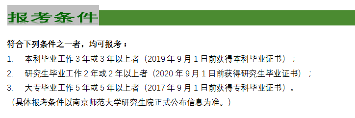 南京师范大学2022年工商管理硕士（MBA）招生简章