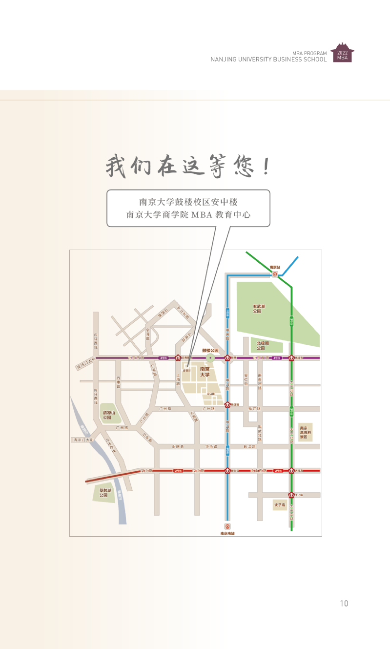 南京大学2022年工商管理硕士（MBA）招生简章