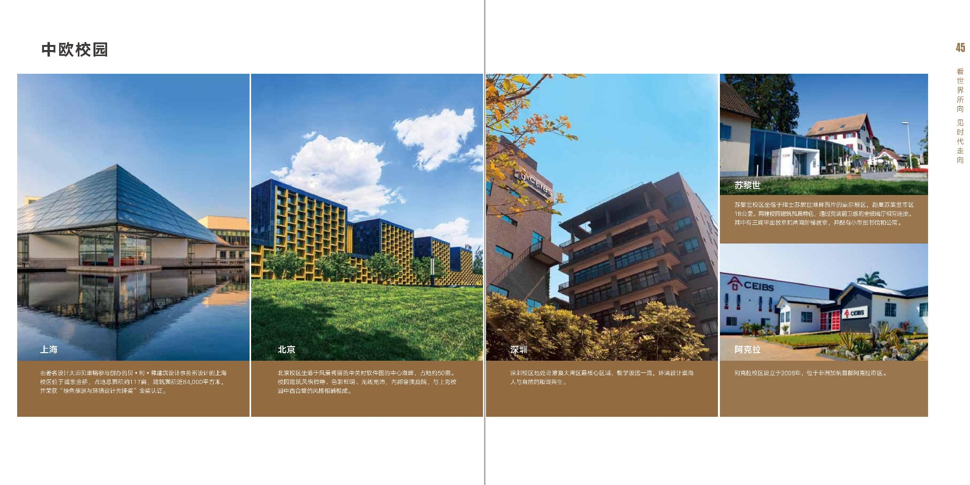 中欧国际工商学院2022年高级管理人员工商管理硕士（EMBA）招生简章