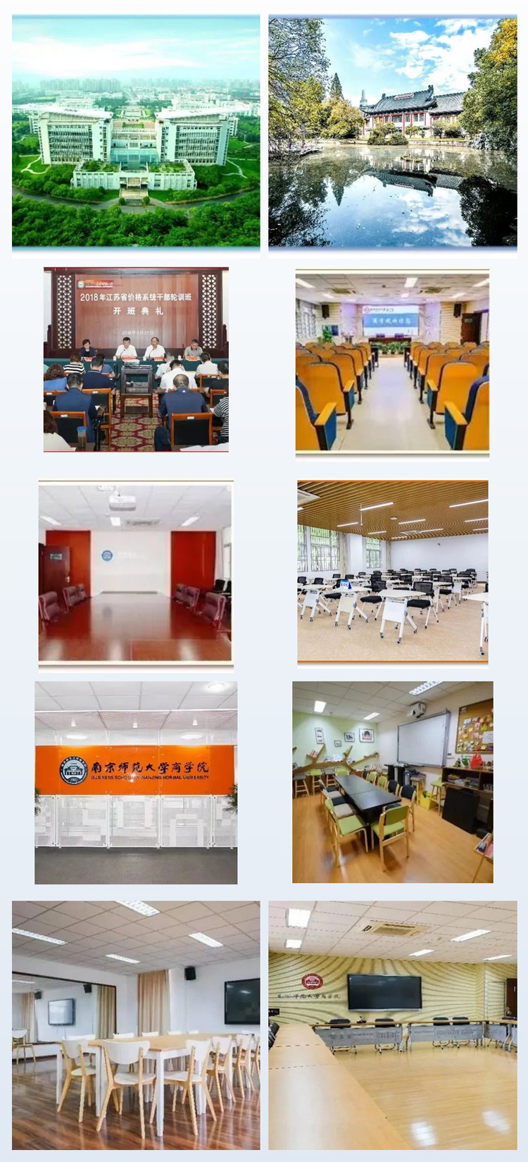 南京师范大学2023年工商管理硕士（MBA）招生简章