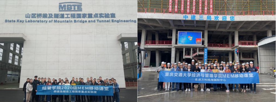 重庆交通大学MEM2023招生简章