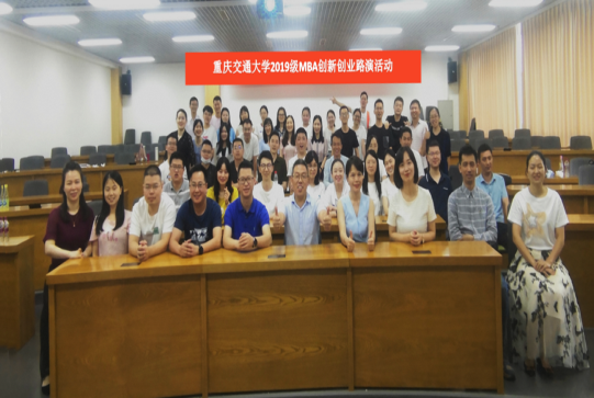 重庆交通大学工商管理硕士（MBA）2023年招生简章