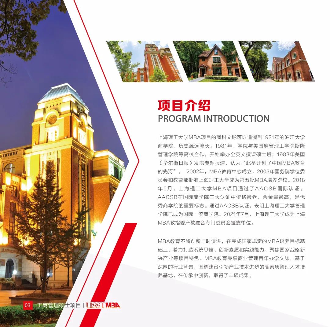 上海理工大学工商管理硕士（MBA）2023年招生简章
