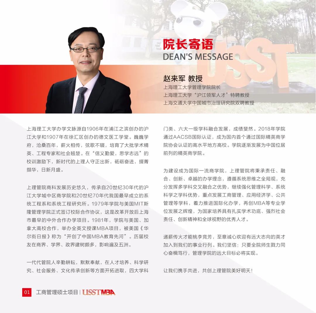 上海理工大学工商管理硕士（MBA）2023年招生简章