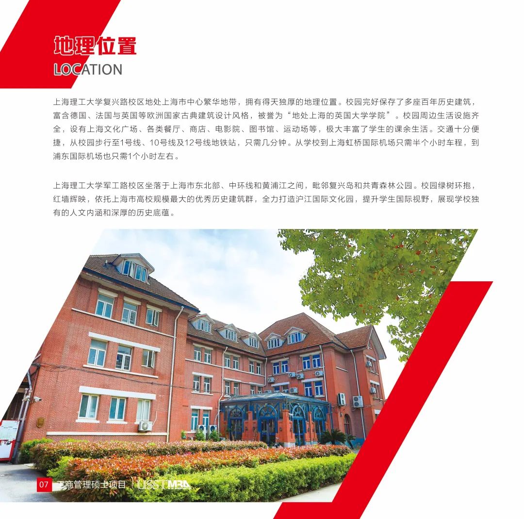 上海理工大学工商管理硕士（MBA）2023年招生简章