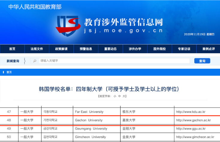 韩国嘉泉大学经营学硕士博士招生简章