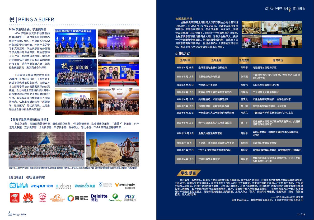 上海财经大学2023年工商管理硕士（MBA）招生简章