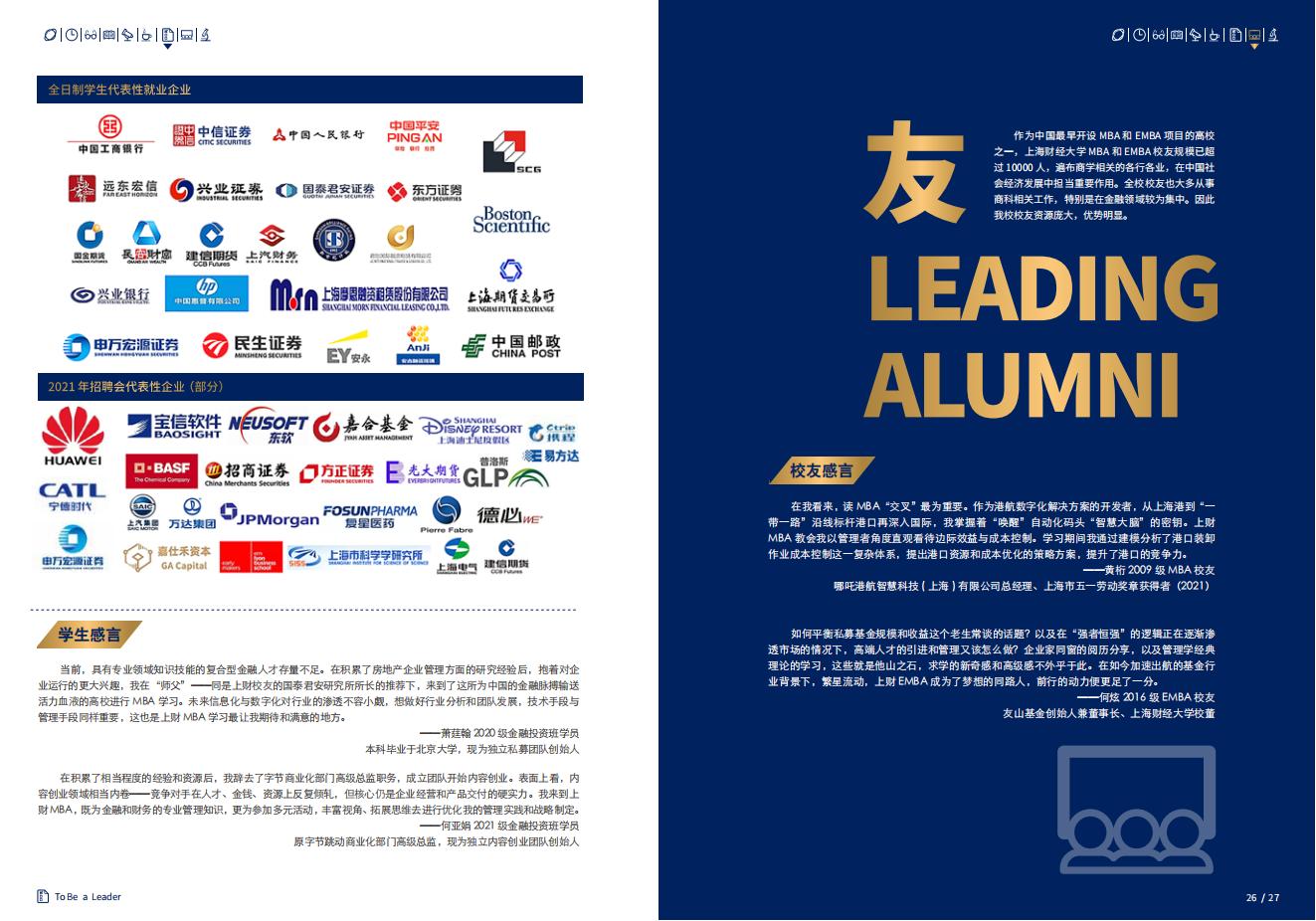 上海财经大学2023年工商管理硕士（MBA）招生简章