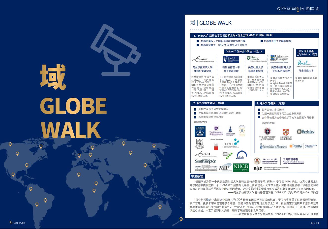 上海财经大学2023年工商管理硕士（MBA）招生简章