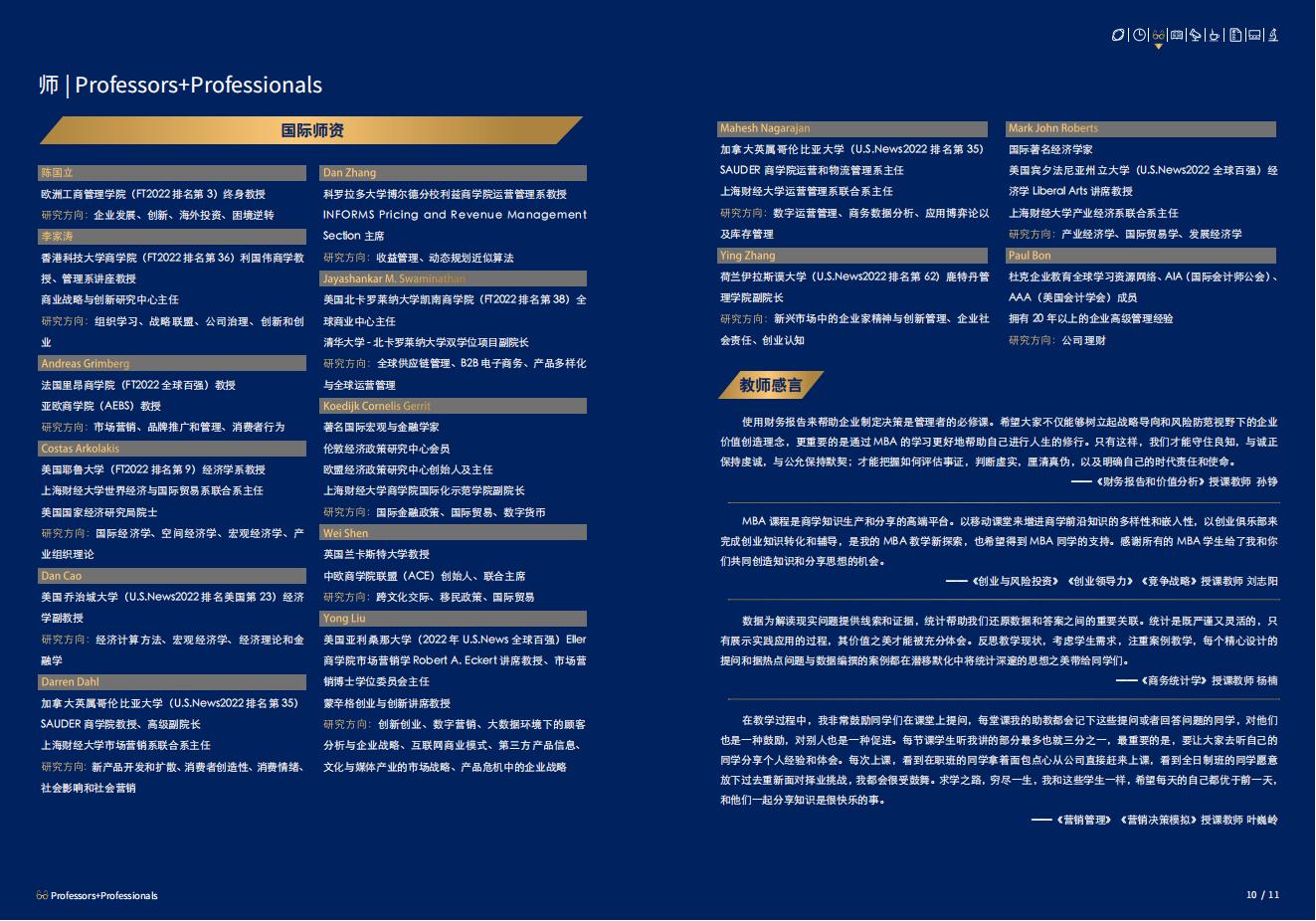 上海财经大学2023年工商管理硕士（MBA）招生简章