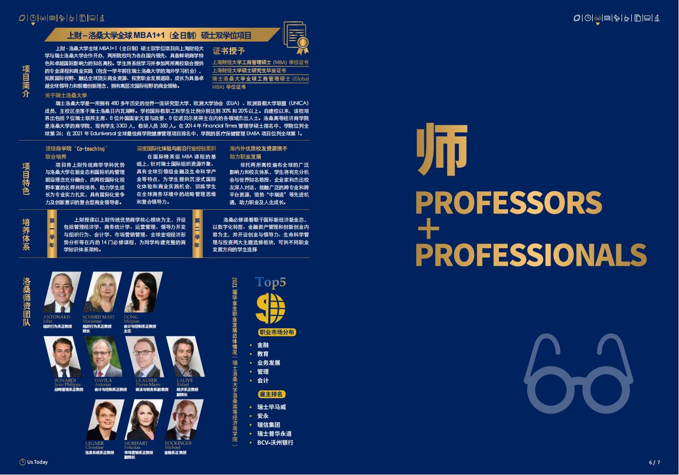 上海财经大学2023年工商管理硕士（MBA）招生简章
