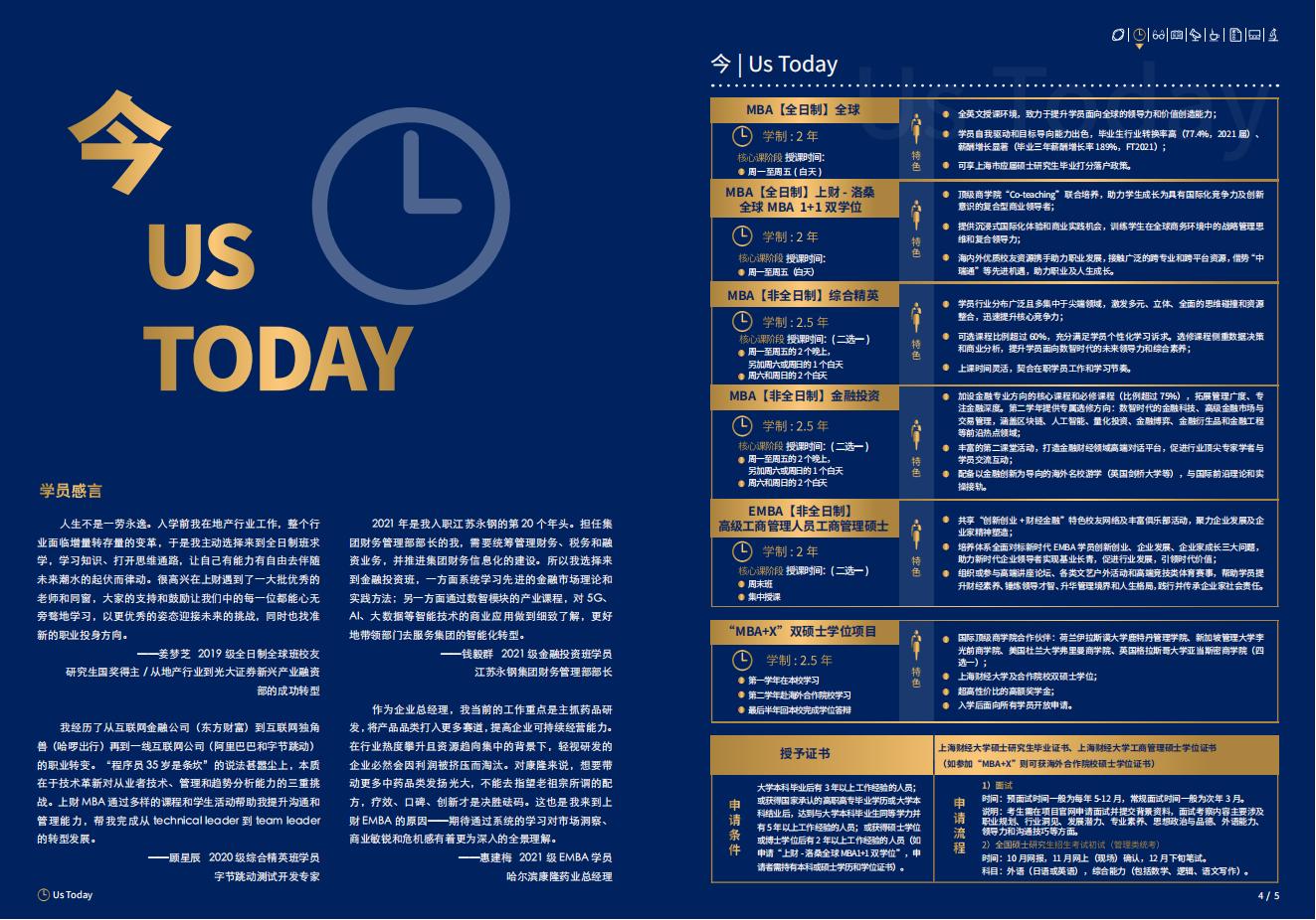 上海财经大学2023年工商管理硕士（MBA）招生简章