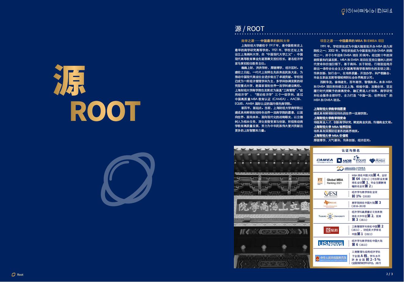 上海财经大学2023年工商管理硕士（MBA）招生简章