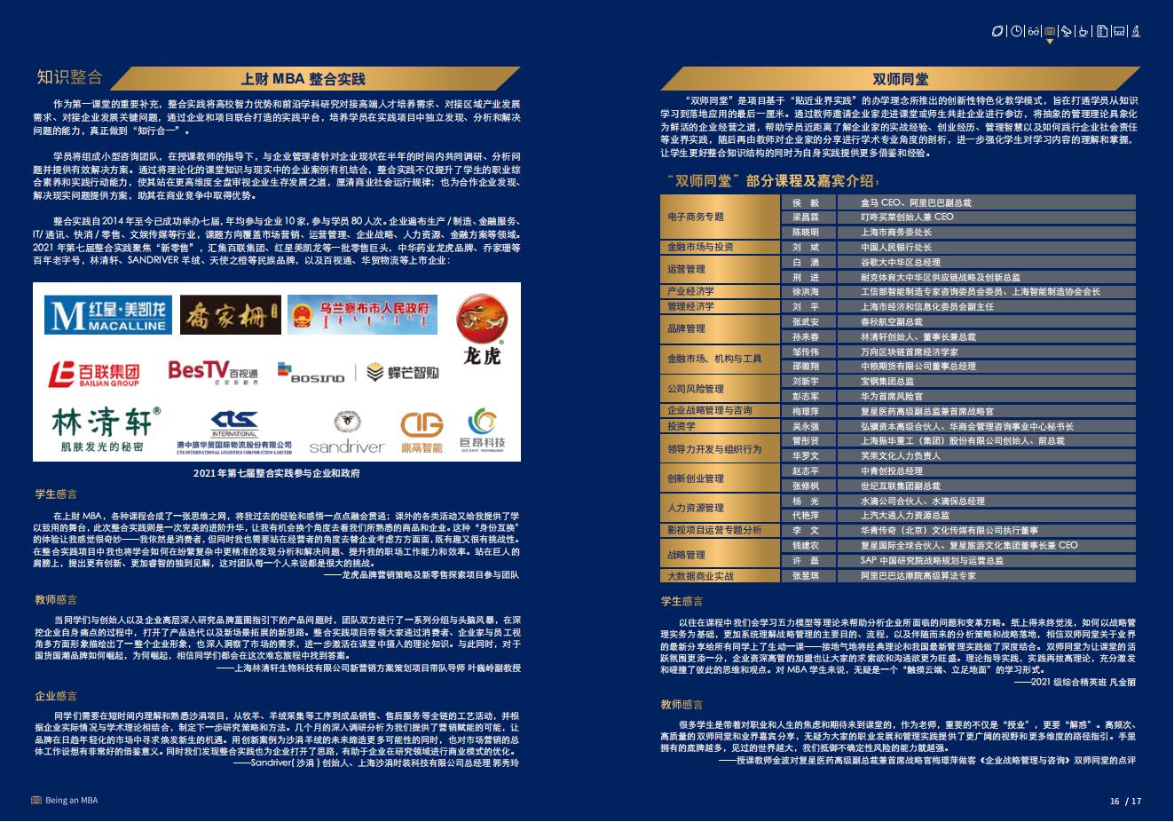上海财经大学2023年工商管理硕士（MBA）招生简章