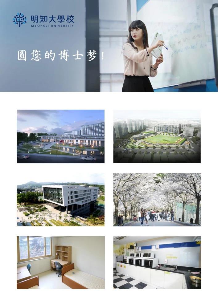 韩国明知大学教育学博士招生简章
