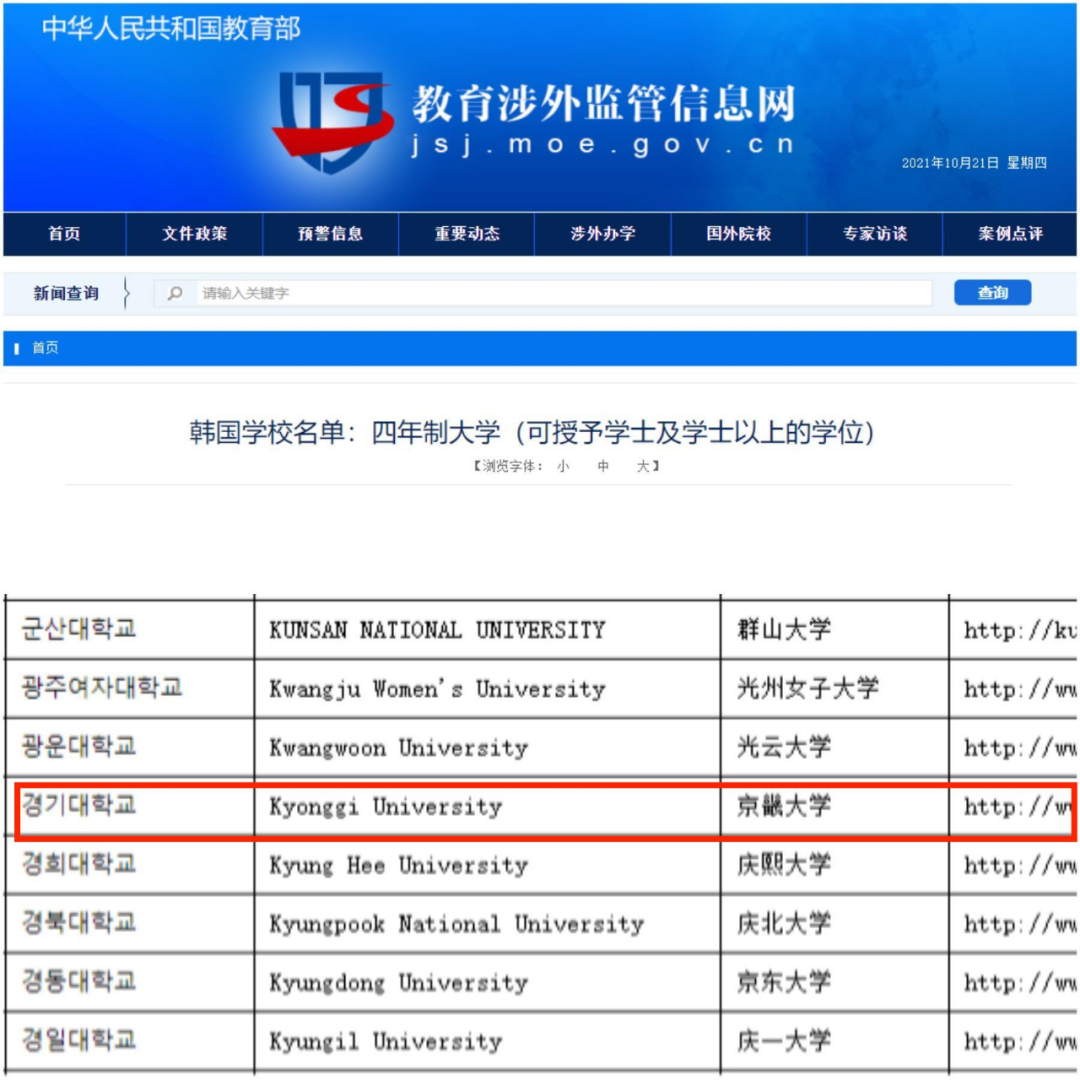 韩国京畿大学国际美术学博士招生简章