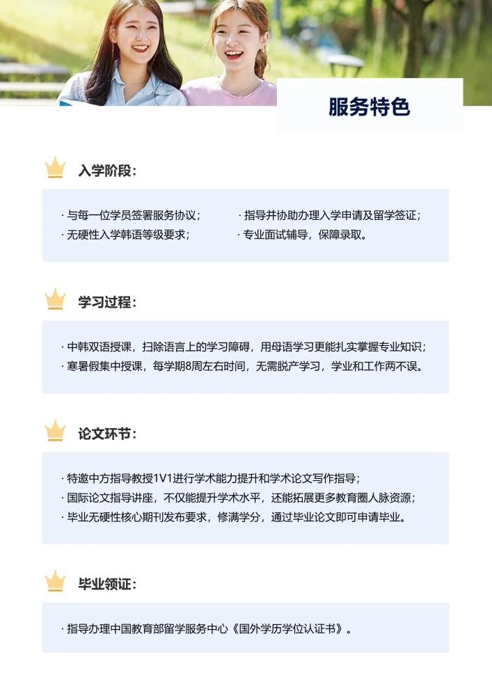 韩国明知大学教育学博士招生简章
