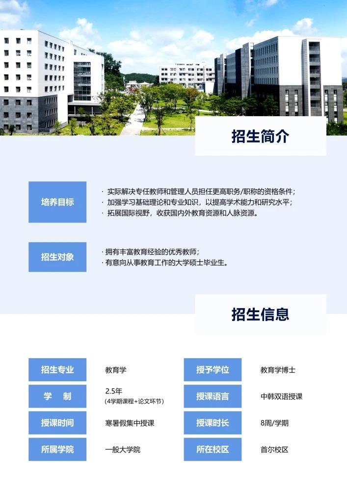 韩国明知大学教育学博士招生简章