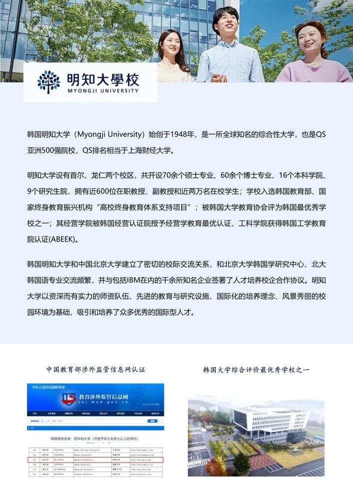 韩国明知大学教育学博士招生简章