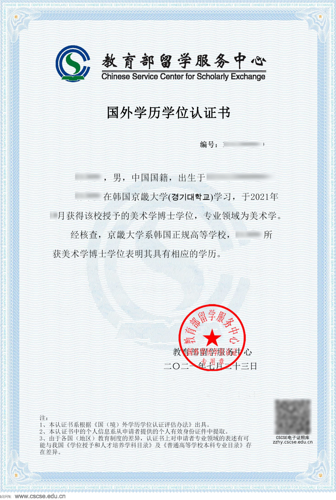 韩国京畿大学国际美术学博士招生简章