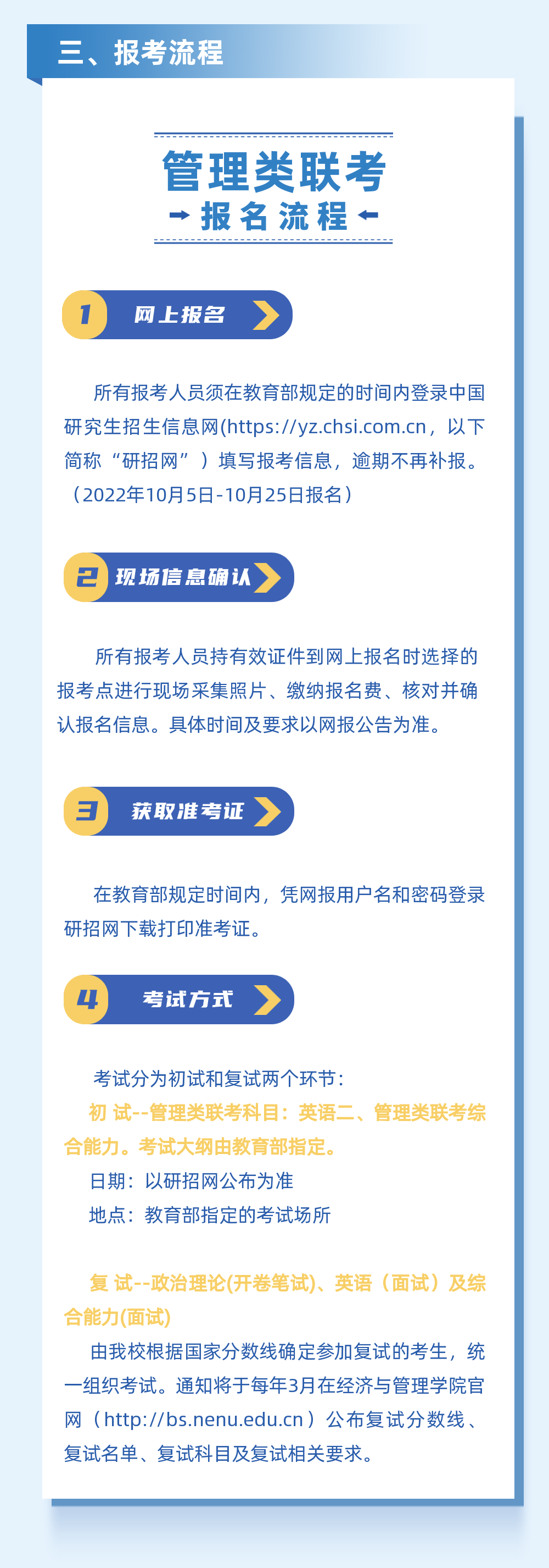 东北师范大学2023年工商管理硕士（MBA）招生简章
