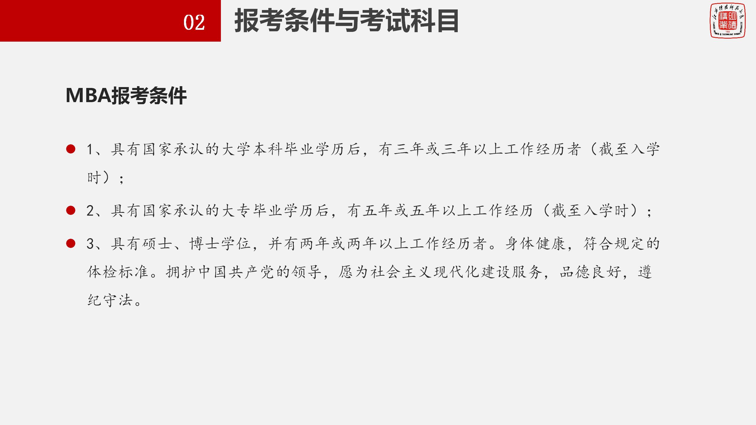 江西科技师范大学2023年工商管理硕士（MBA）招生简章