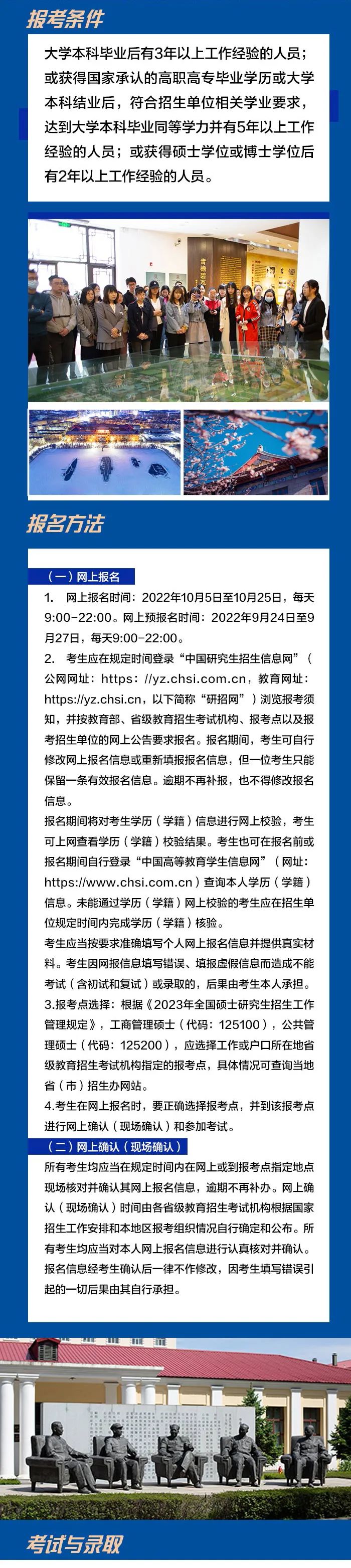 2023年哈尔滨工程大学专业学位（MBA、MPA）研究生招生简章