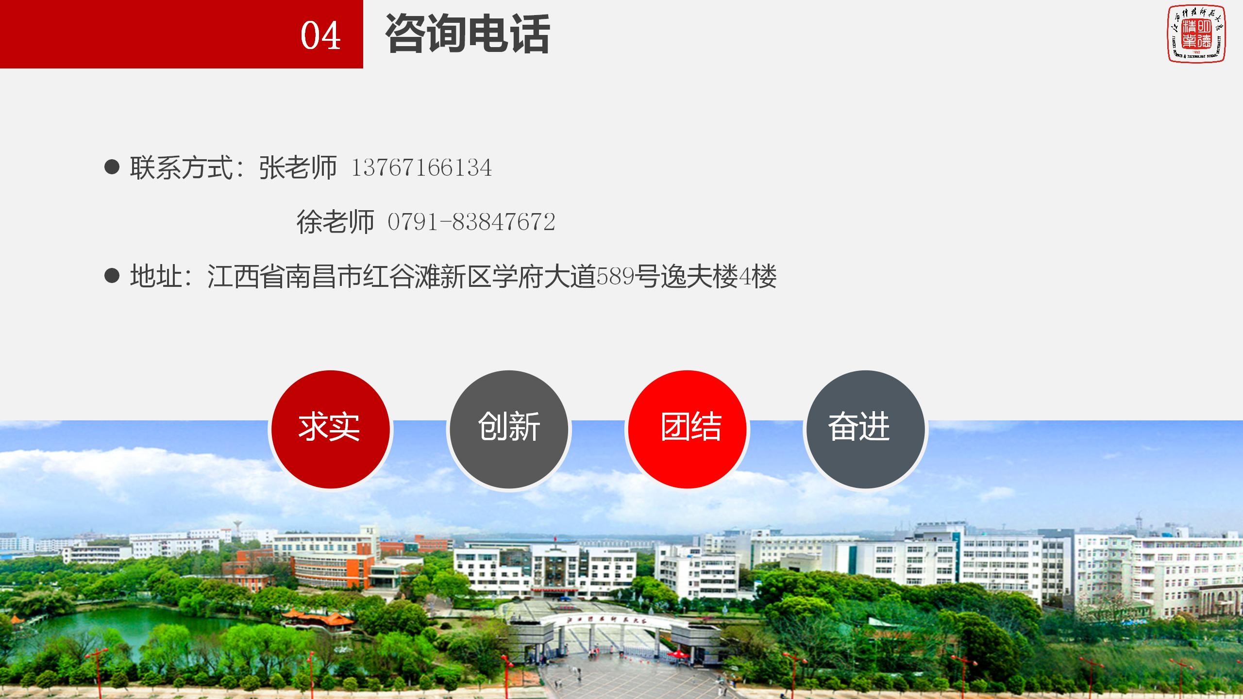 江西科技师范大学2023年工商管理硕士（MBA）招生简章