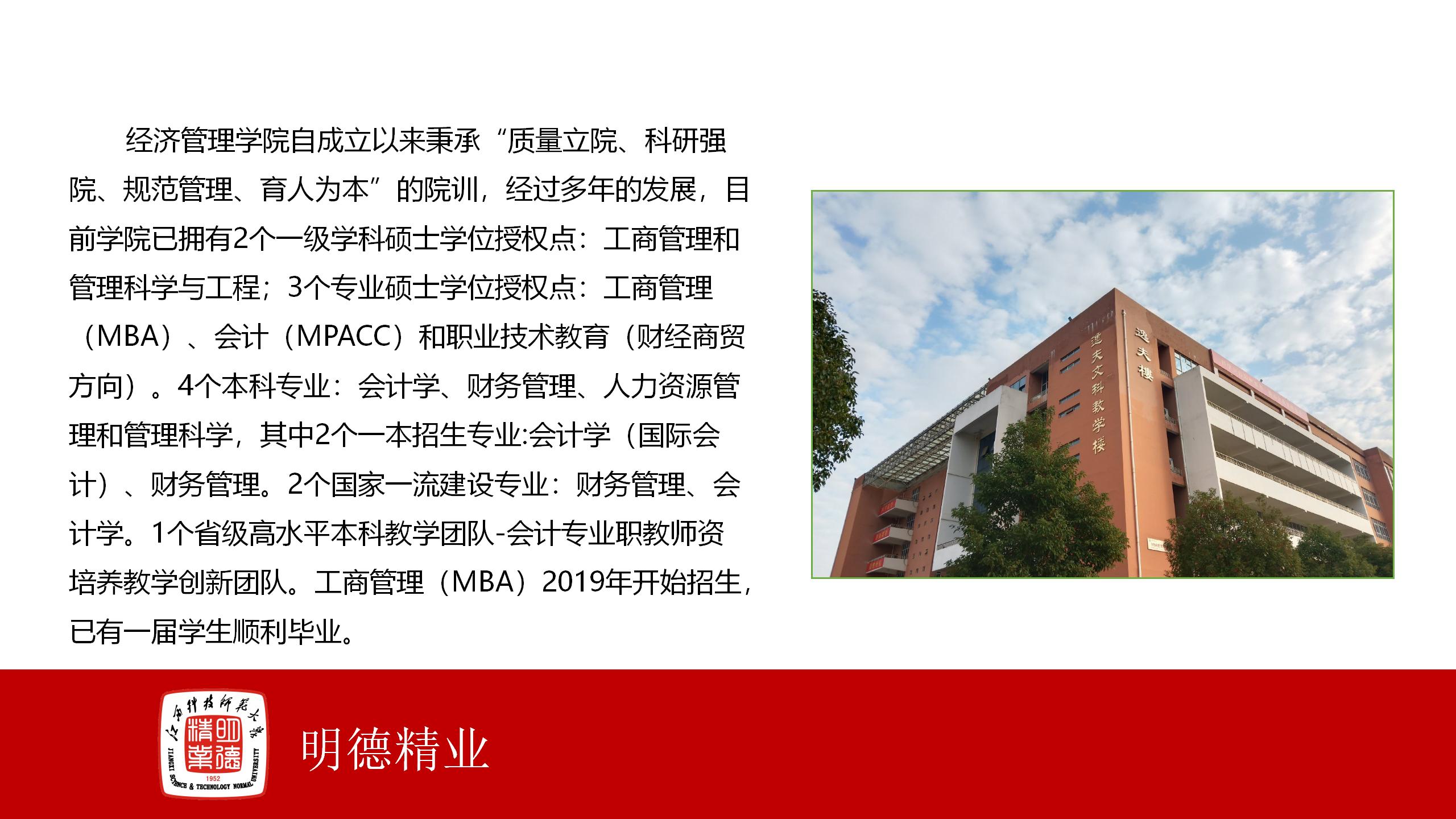 江西科技师范大学2023年工商管理硕士（MBA）招生简章