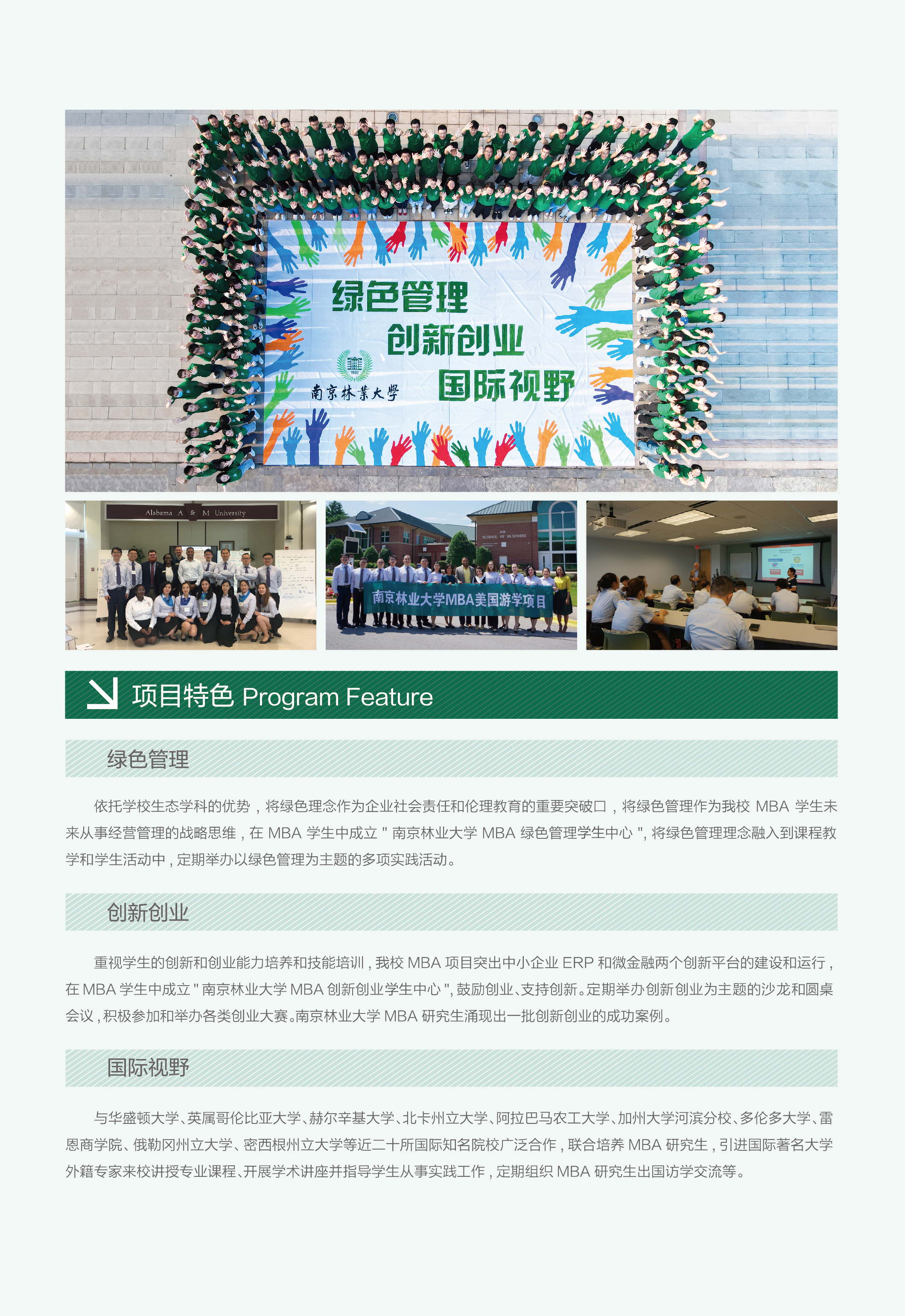 南京林业大学2023年工商管理硕士（MBA）招生简章