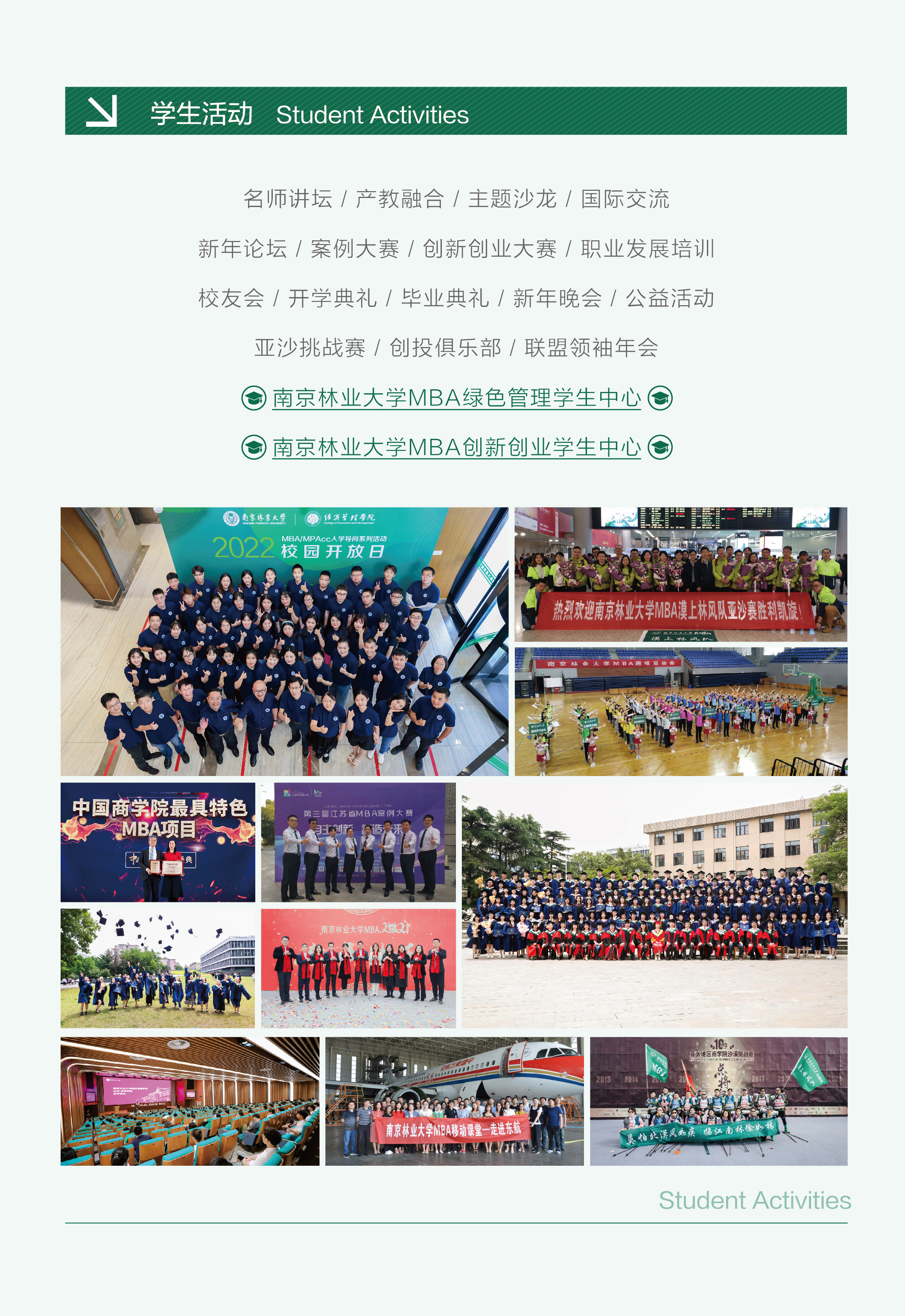南京林业大学2023年工商管理硕士（MBA）招生简章